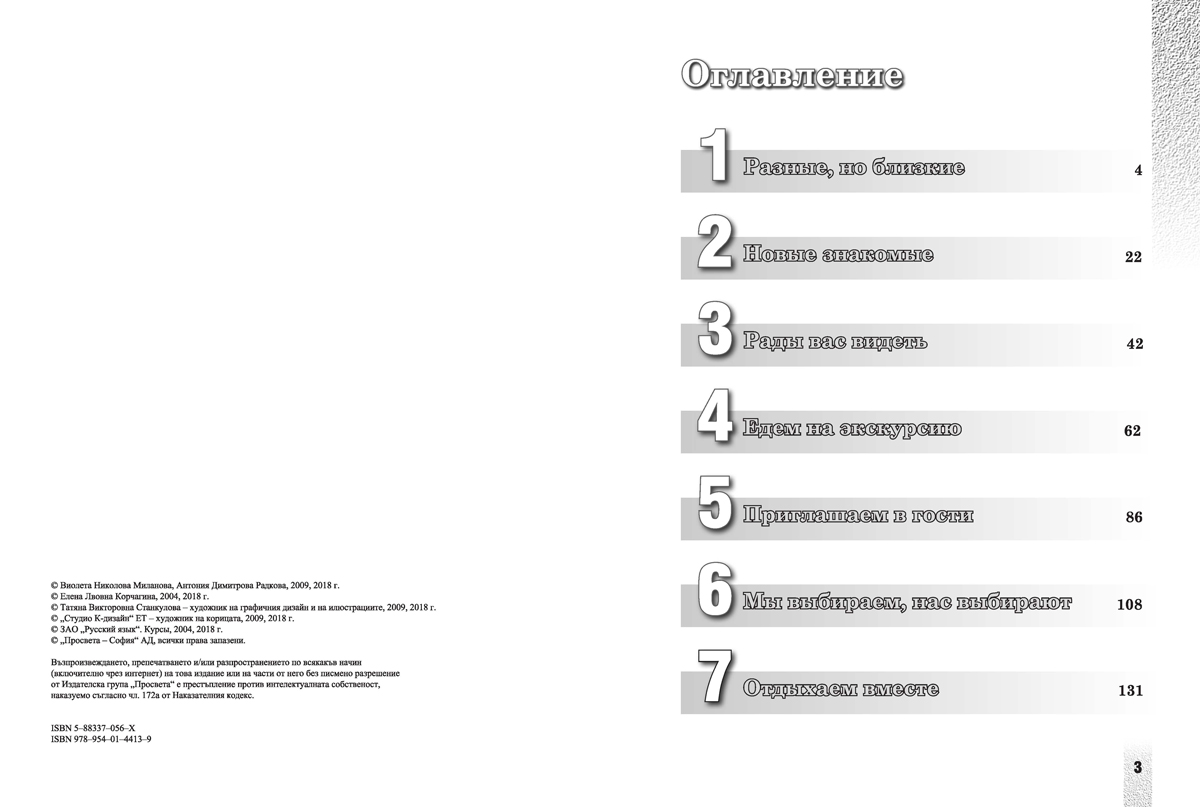 Приглашение в Россию. А1 – А2. Учебна тетрадка по руски език за 8. клас, 1. част, интензивно и разширено изучаване - Image 2