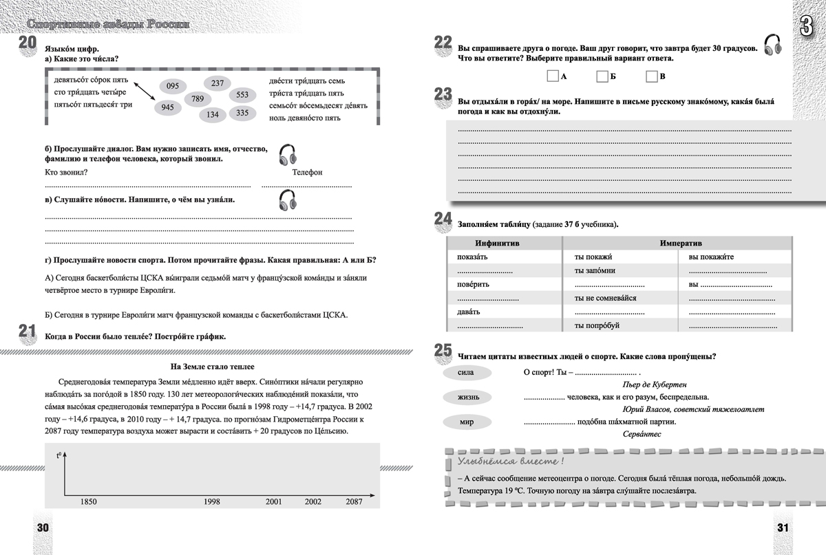 Приглашение в Россию. А1 – А2. Учебна тетрадка по руски език за 8. клас, 1. част, интензивно и разширено изучаване - Image 5