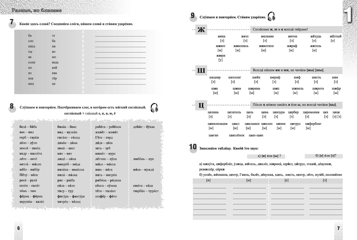 Приглашение в Россию. А1 – А2. Учебна тетрадка по руски език за 8. клас, 1. част, интензивно и разширено изучаване - Image 4