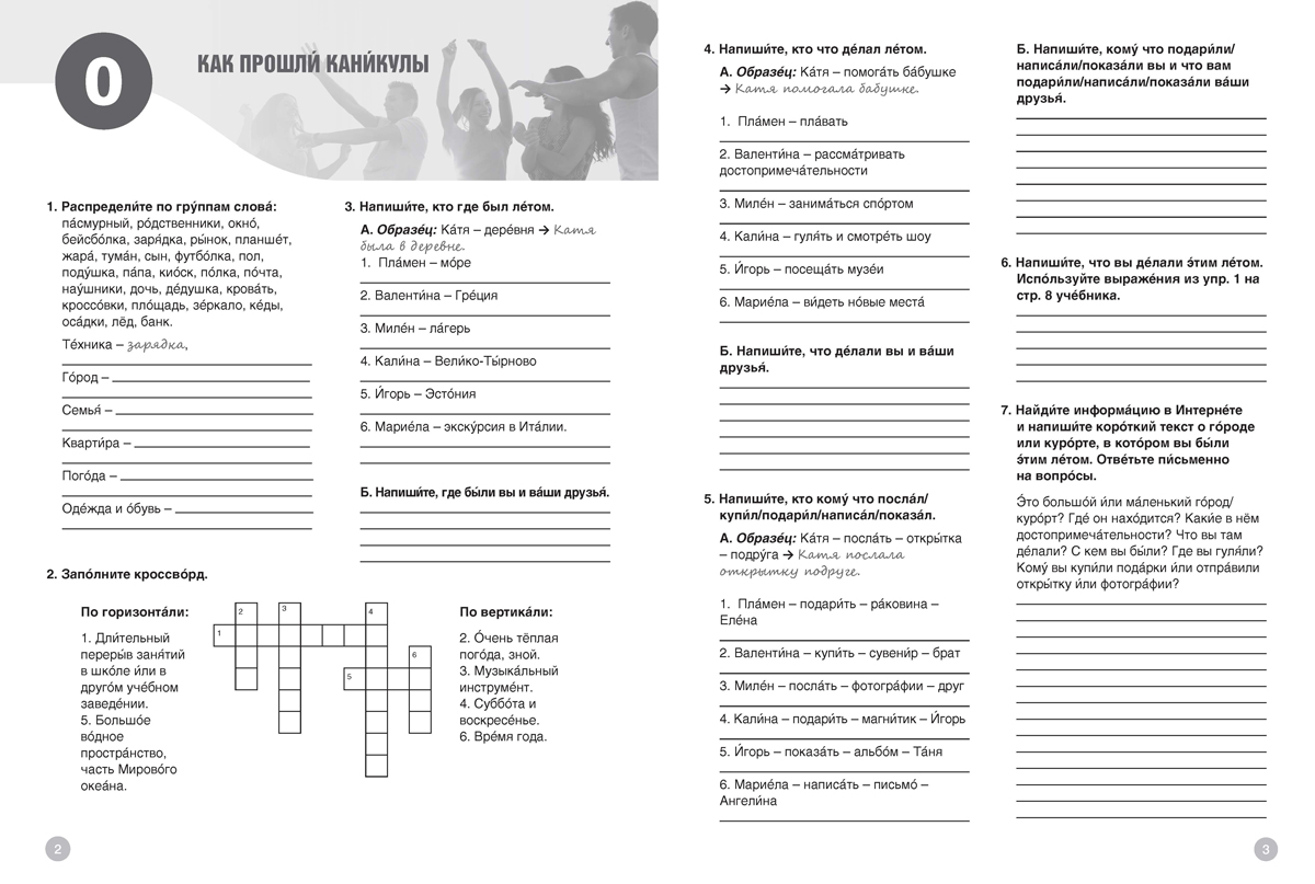 Привет! А1.2. Учебна тетрадка по руски език за 10. клас (втори чужд език) - Image 2