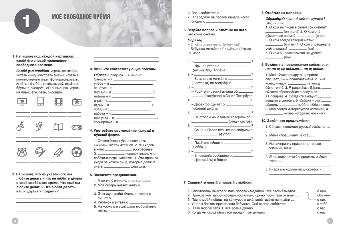 Привет! А1.2. Учебна тетрадка по руски език за 10. клас (втори чужд език) - Image 3