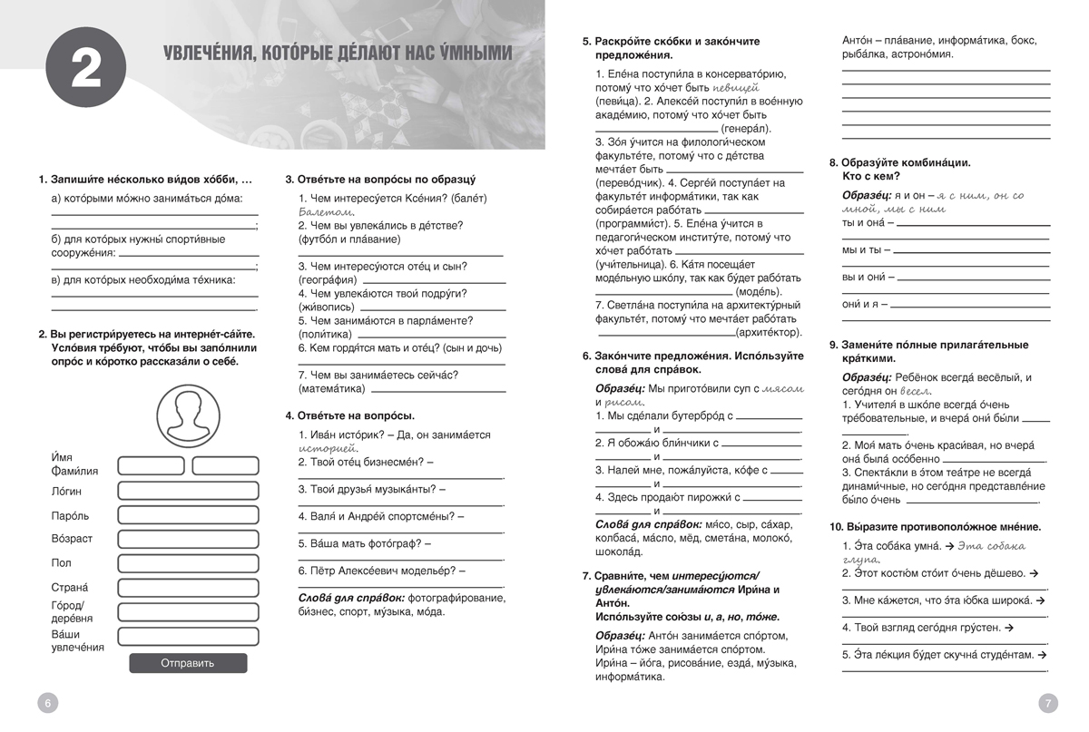 Привет! А1.2. Учебна тетрадка по руски език за 10. клас (втори чужд език) - Image 4