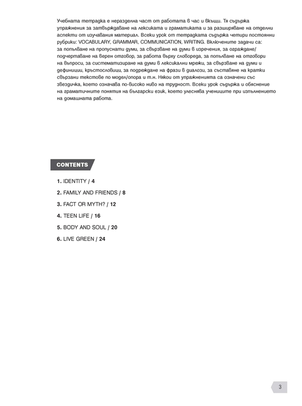 Teen Zone A2. Учебна тетрадка по английски език за 9. – 10. клас - Image 3