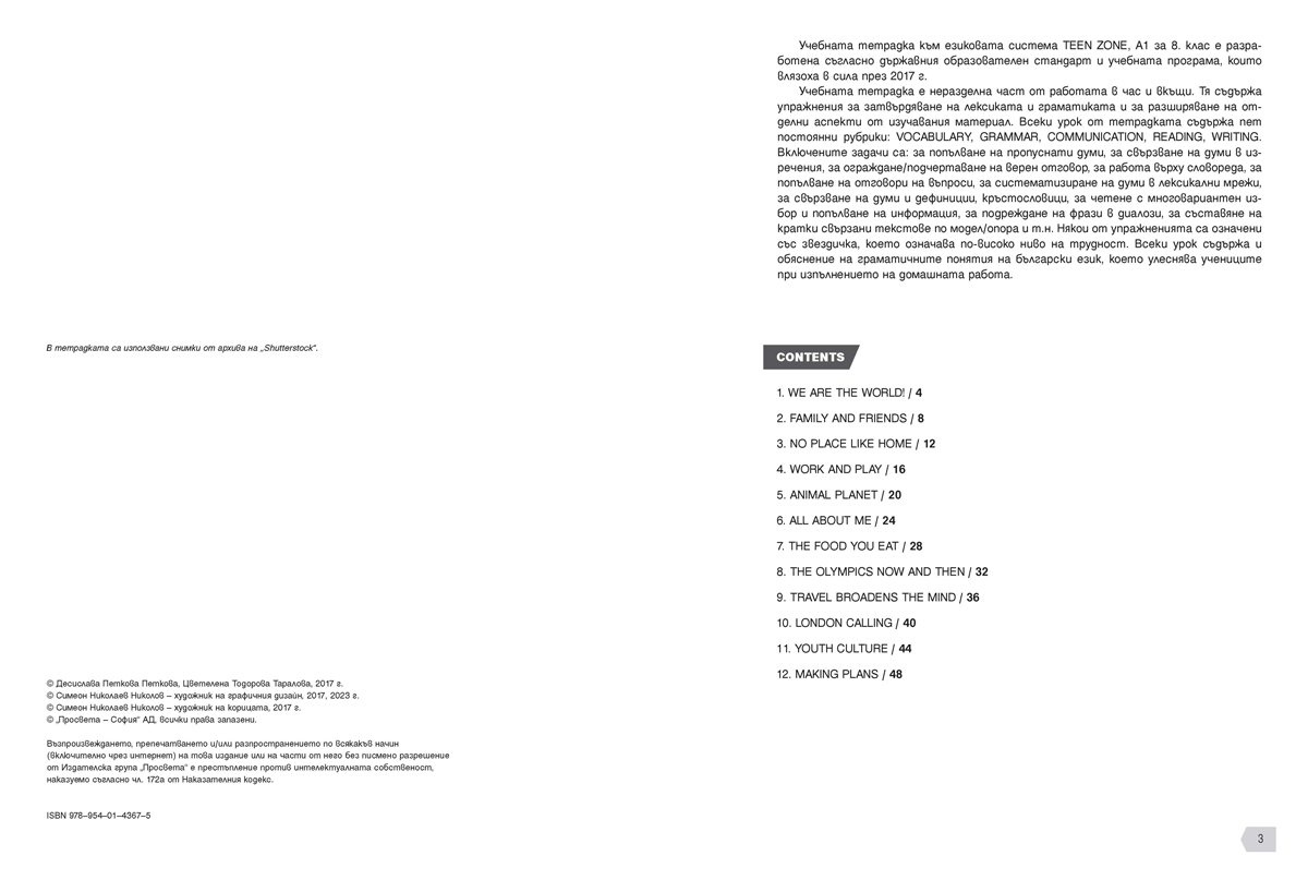 Teen Zone A1. Учебна тетрадка по английски език за 8. клас - Image 2