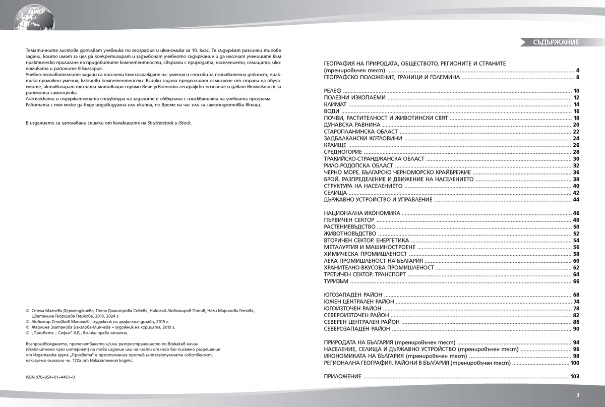Тематични листове по география и икономика за 10. клас - Image 2
