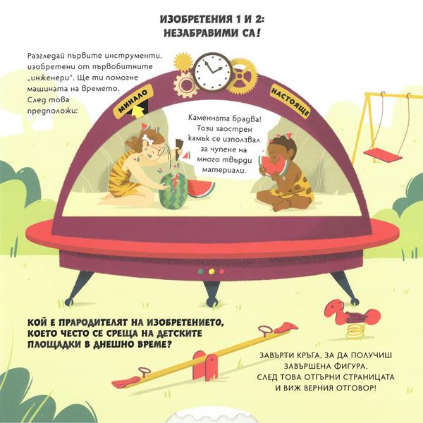 Ученето е забавно. Инженерство - Image 5