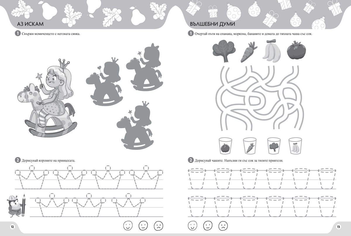 В училището на Бухалчето. 4 години. Да подготвим детето за писане - Image 4