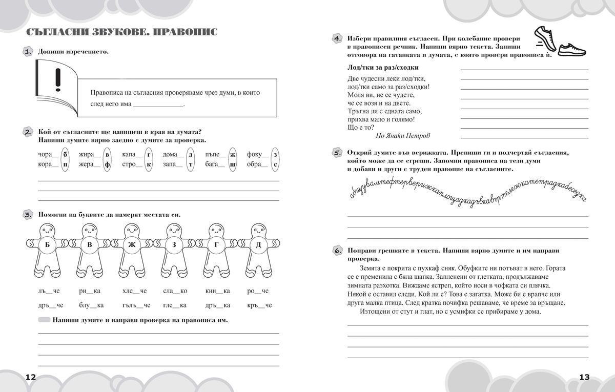 Вълшебното ключе. Упражнения по български език за целодневно обучение и самоподготовка вкъщи за 3. клас - Image 4