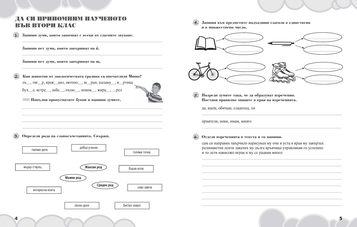 Вълшебното ключе. Упражнения по български език за целодневно обучение и самоподготовка вкъщи за 3. клас - Image 3