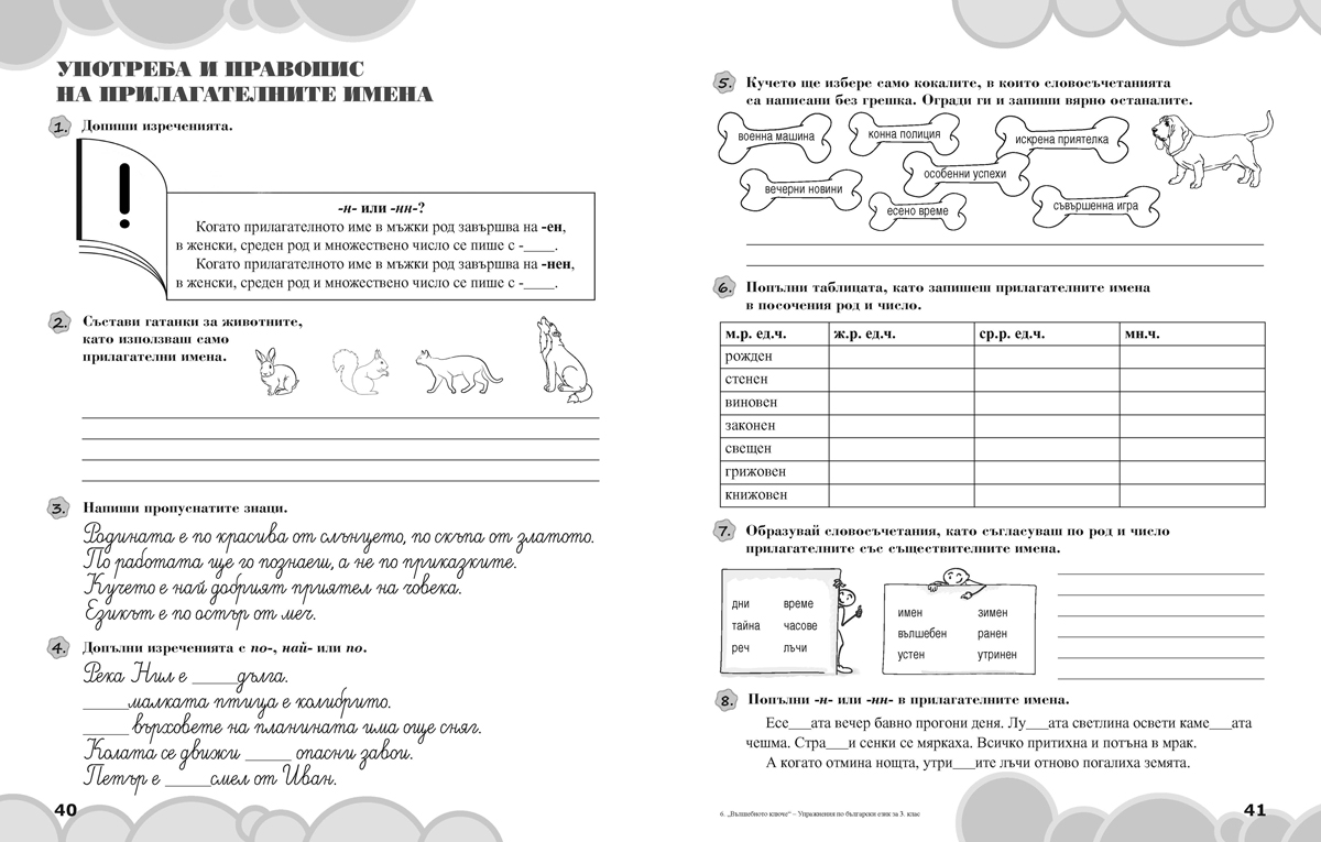 Вълшебното ключе. Упражнения по български език за целодневно обучение и самоподготовка вкъщи за 3. клас - Image 6
