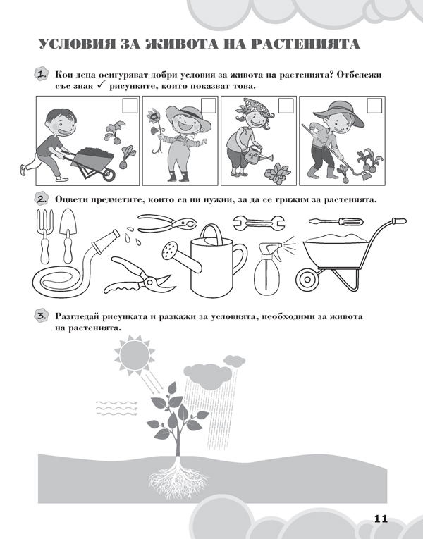 Вълшебното ключе. Упражнения по родинознание за целодневно обучение и самоподготовка вкъщи за 1. клас - Image 4