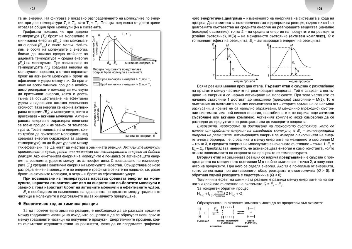 Всичко за кандидат-студентите по химия с решени задачи за специалностите медицина, стоматология, фармация - Image 5