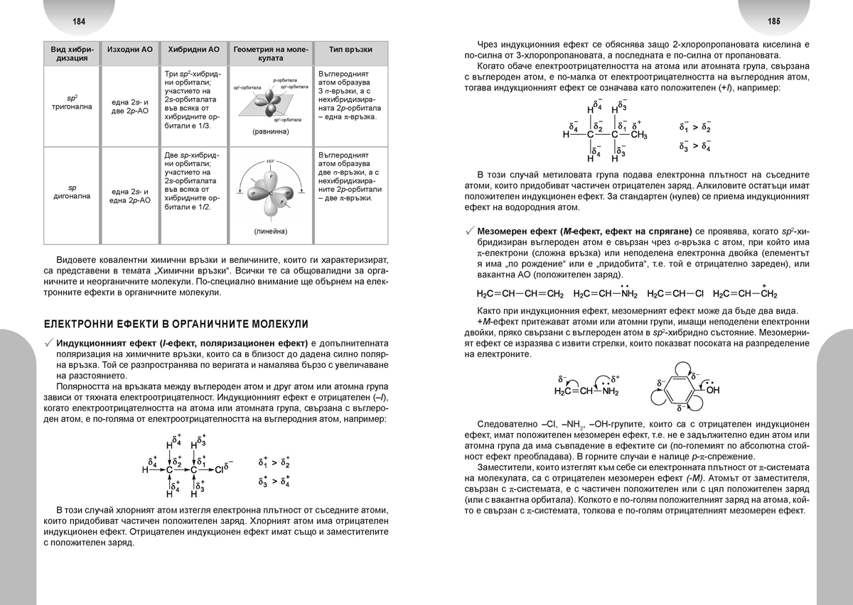 Всичко за кандидат-студентите по химия с решени задачи за специалностите медицина, стоматология, фармация - Image 6