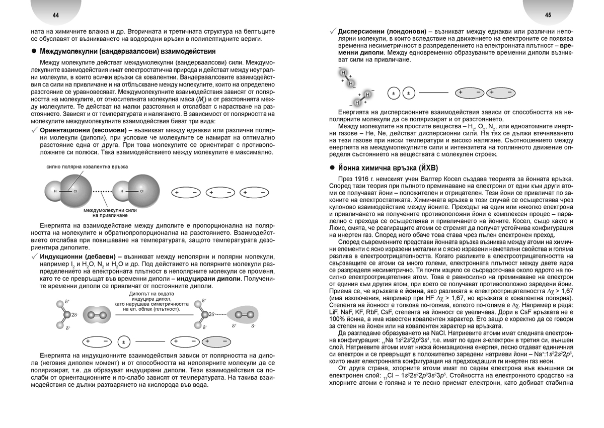 Всичко за кандидат-студентите по химия с решени задачи за специалностите медицина, стоматология, фармация - Image 4