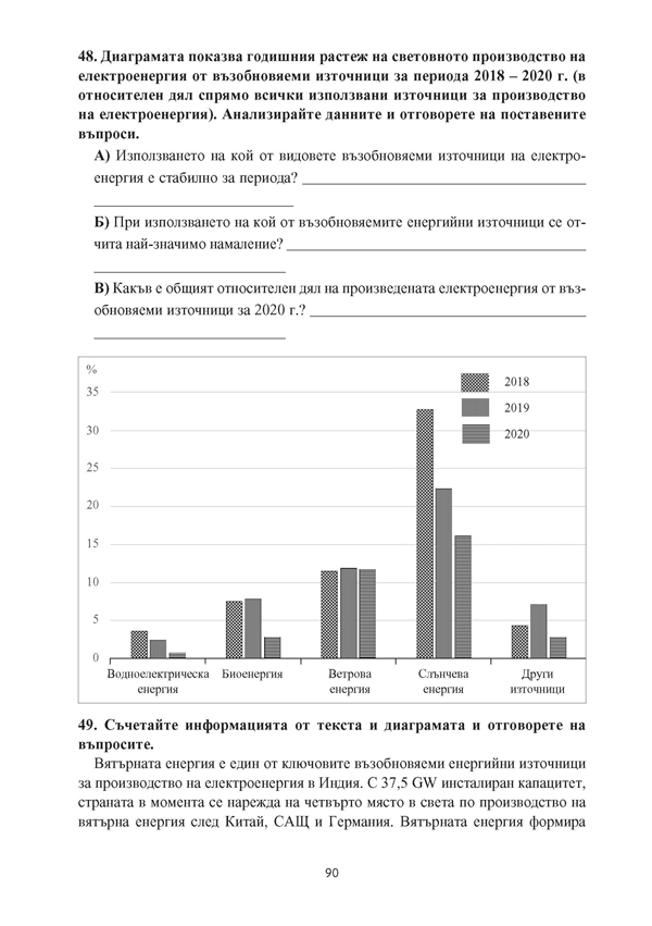 География и икономика. Задачи за Държавен зрелостен изпит, профилирана подготовка - Image 4